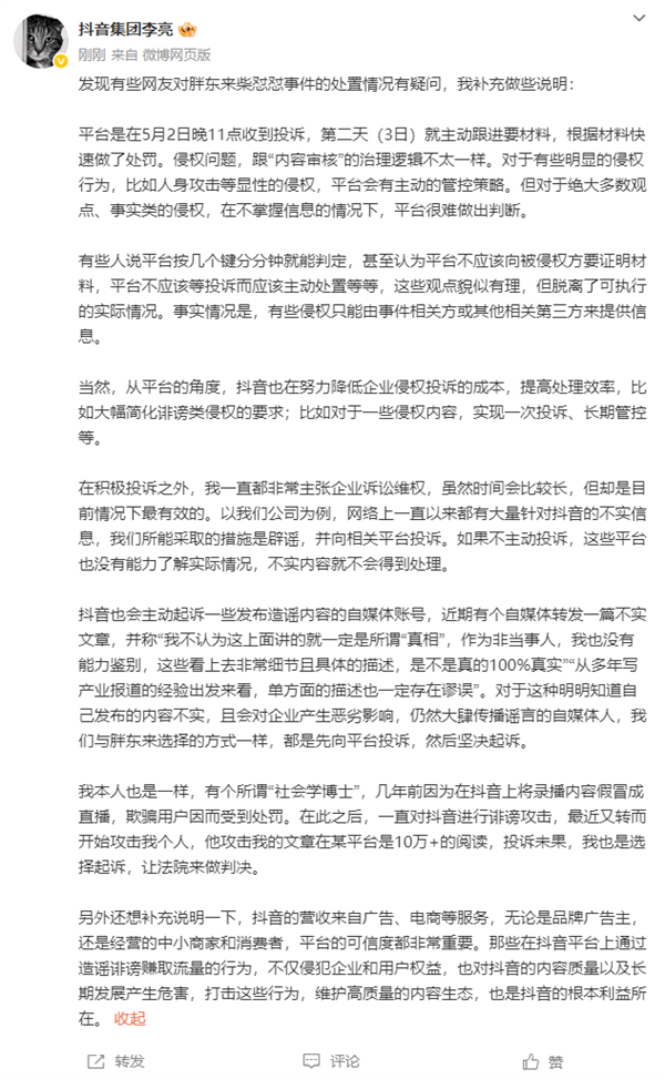 河内1.5分彩：网红柴怼怼被禁言30天 网友吐槽处罚太轻：抖音集团总裁回应