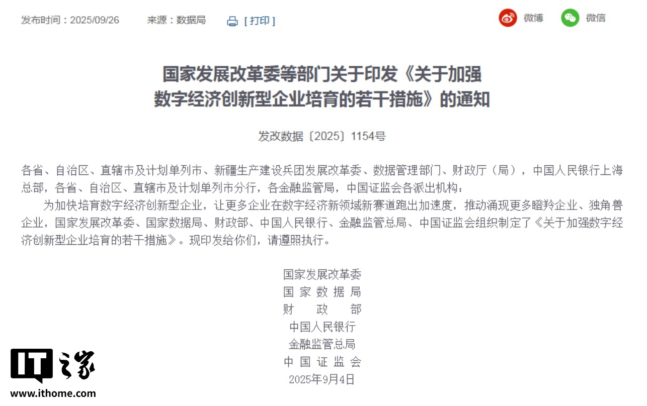 腾讯分分彩:六部门:鼓励有条件地区探索发放“数据券” “算法券”,降低 AI 企业治数用数成本