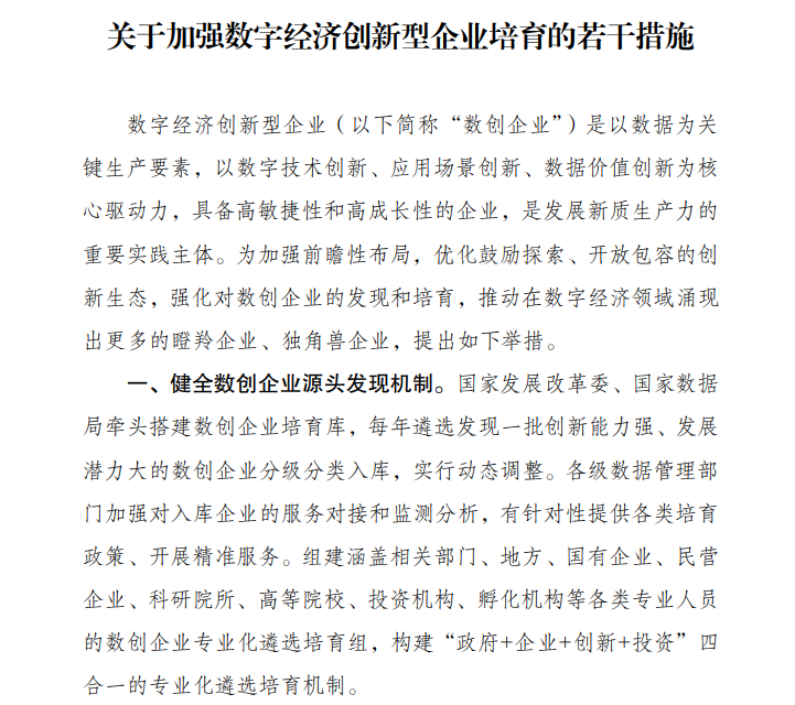 腾讯分分彩:六部门:鼓励有条件地区探索发放“数据券” “算法券”,降低 AI 企业治数用数成本