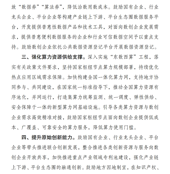 腾讯分分彩:六部门:鼓励有条件地区探索发放“数据券” “算法券”,降低 AI 企业治数用数成本