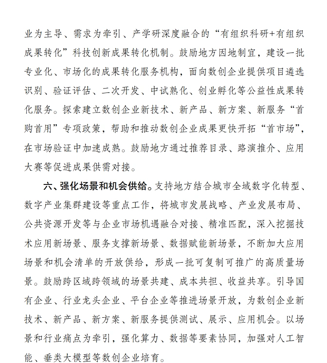 腾讯分分彩:六部门:鼓励有条件地区探索发放“数据券” “算法券”,降低 AI 企业治数用数成本