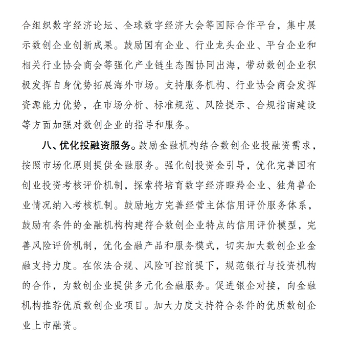 腾讯分分彩:六部门:鼓励有条件地区探索发放“数据券” “算法券”,降低 AI 企业治数用数成本