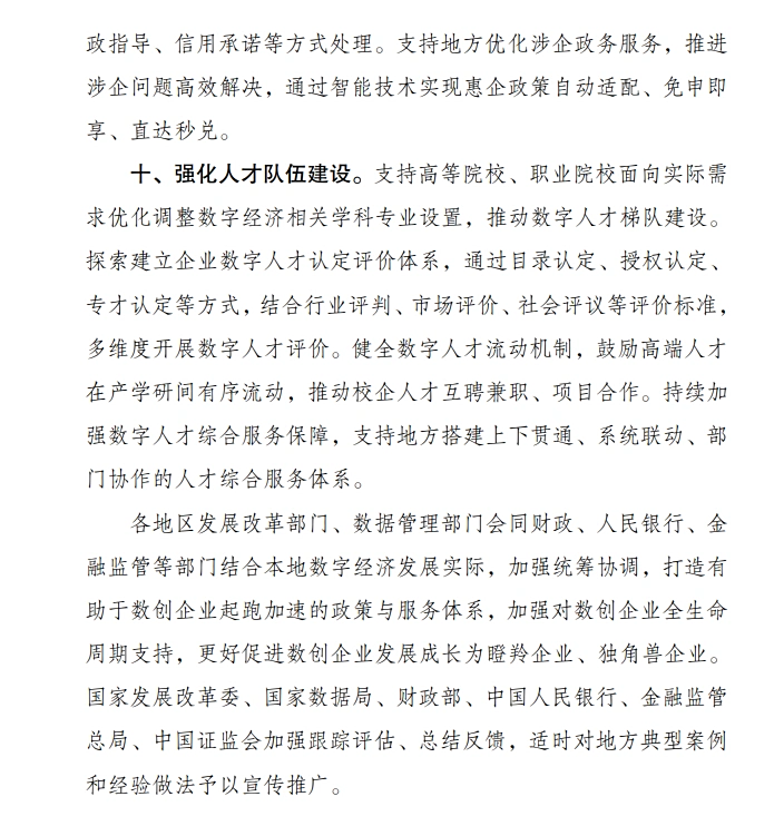 腾讯分分彩:六部门:鼓励有条件地区探索发放“数据券” “算法券”,降低 AI 企业治数用数成本