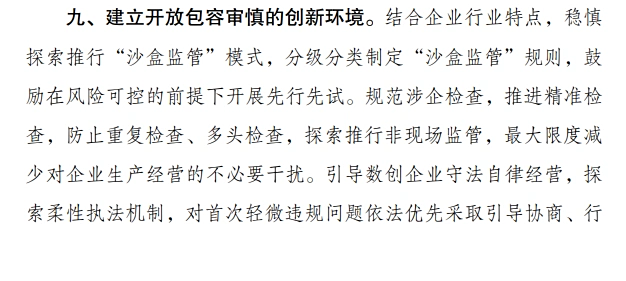 腾讯分分彩:六部门:鼓励有条件地区探索发放“数据券” “算法券”,降低 AI 企业治数用数成本